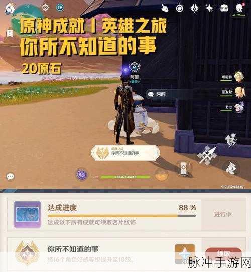 原神碑铭成就解锁指南，献给某人的蔷薇系列任务全攻略