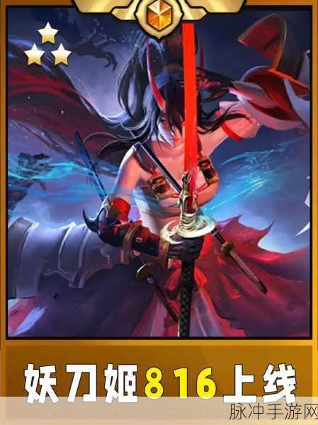 永劫无间手游攻略,详解妖刀姬的获取途径与绝版疑问
