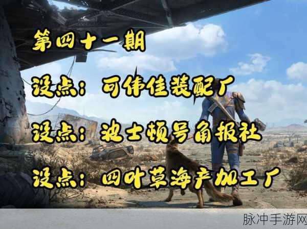 辐射4流派难度全解析,攻击、防御与生存的终极挑战