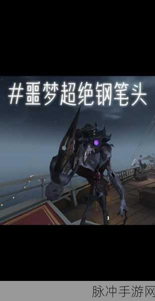 第五人格全新竞速模式噩梦逐影震撼登场,极限速度等你来挑战!