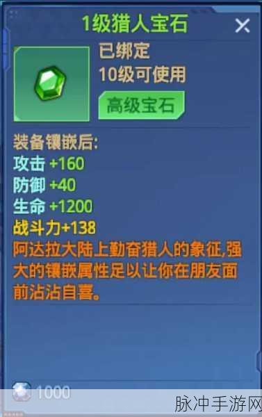 探索时空猎人四级魔能宝石的神秘属性,掌握合成技巧,战力飙升不是梦
