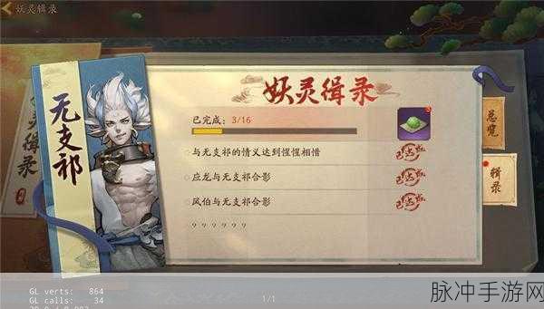 神都夜行录深度解析,无支祁角色拓印搭配与推荐攻略