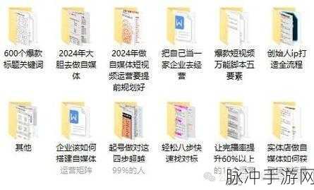 自媒体短视频攻略,手游公司如何打造爆款内容