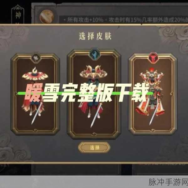 暖雪手游最强流派排行,深度解析各流派优劣与实战表现