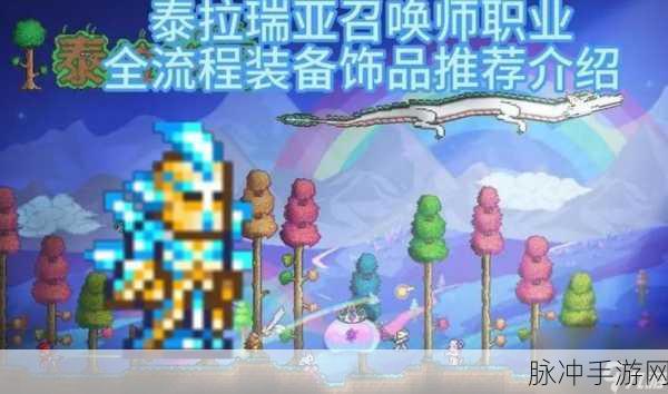 泰拉瑞亚召唤师MOD，解锁神秘世界的召唤艺术之旅
