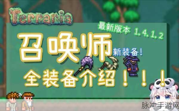 泰拉瑞亚召唤师MOD,解锁神秘世界的召唤艺术之旅