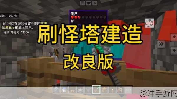 我的世界手游攻略,打造高效率刷怪塔的全方位指南