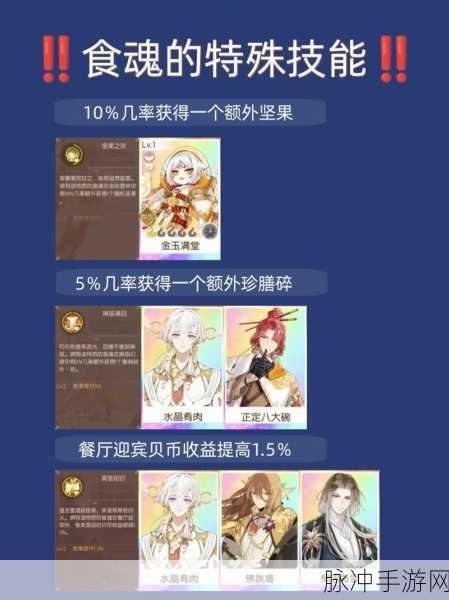 食物语食魂技能提升全攻略，打造你的战斗美食天团