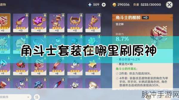原神角斗士套装获取攻略与详细介绍