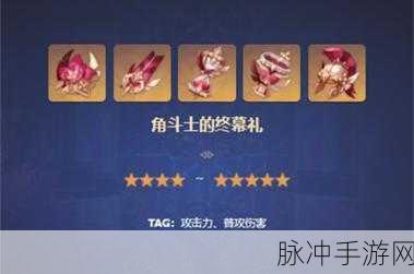 原神角斗士套装获取攻略与详细介绍