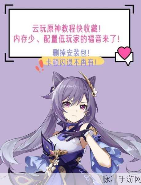 原神手游配置全解析,什么手机配置能畅玩?