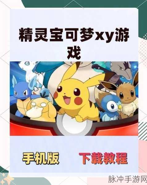 口袋妖怪XY，深入迷路森林的探险全攻略
