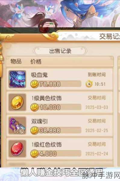 梦幻西游手游攻略,藏宝阁交易详解及如何安全联系卖号人
