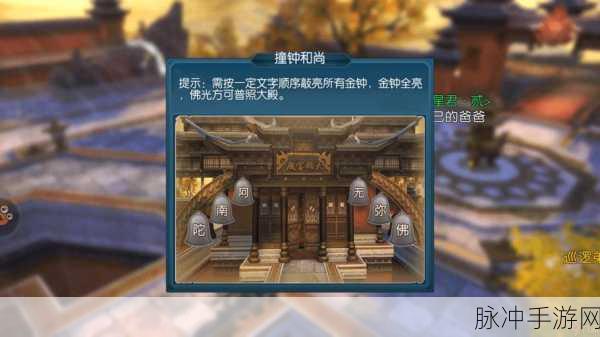 诛仙手游奇遇任务全攻略，撞钟和尚任务详解