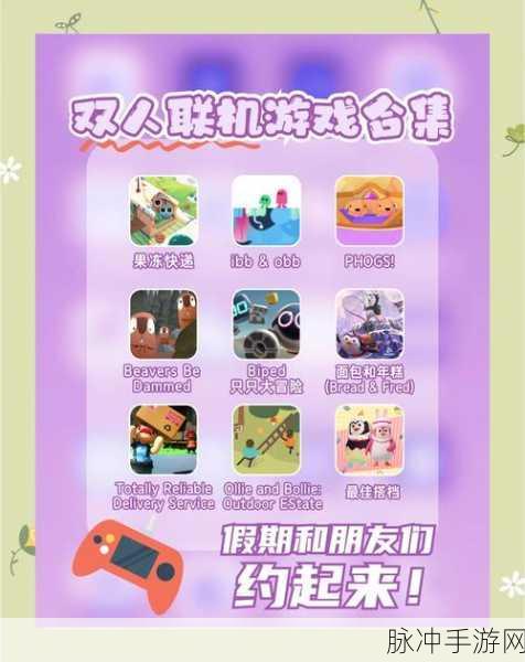背靠背游戏下载,与好友共赴冒险之旅的绝佳选择