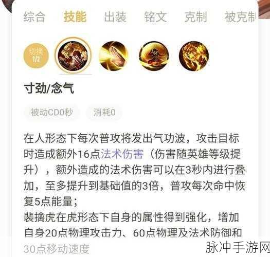 王者荣耀裴擒虎技能连招与技能使用深度技巧分享