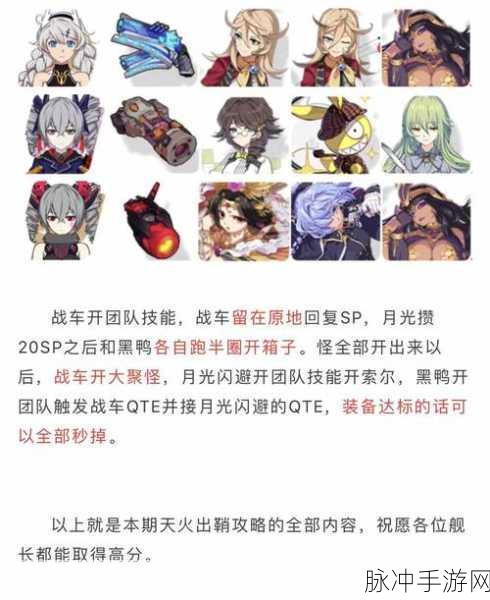 崩坏3天火出鞘应援活动晋级规则与时间深度解析