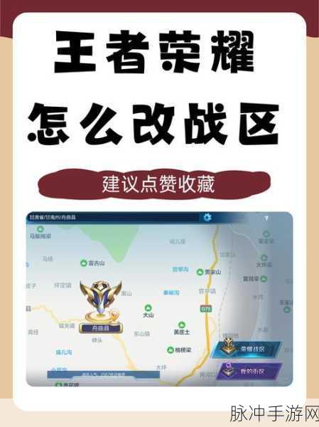 王者荣耀iOS玩家必看,如何轻松更改地区位置