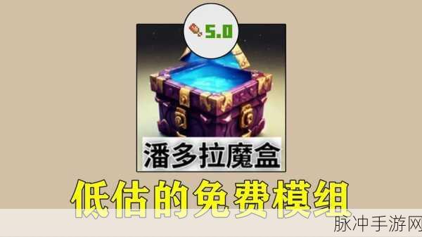 我的世界潘多拉魔盒Mod深度使用指南