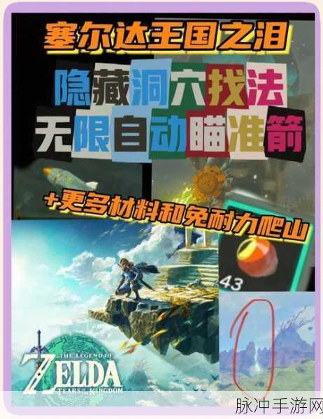 塞尔达传说王国之泪足迹模式解锁全攻略