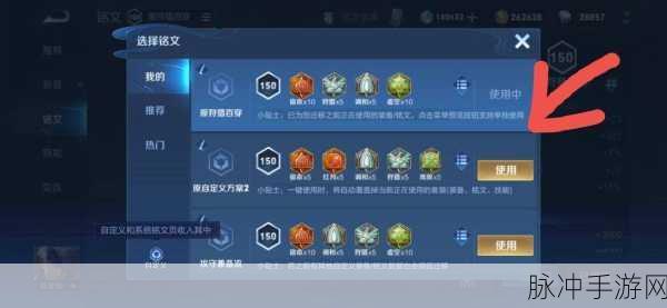 王者荣耀铭文攻略,如何查看与使用铭文等级