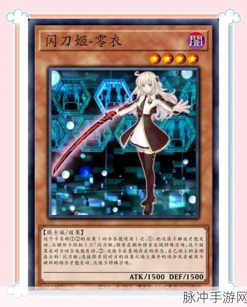 游戏王VRAINS手游攻略,揭秘闪刀姬登场集数与详细数据