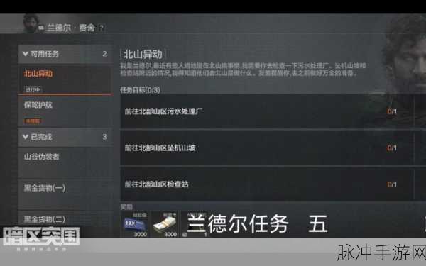 暗区突围联络人任务全攻略,解锁丰厚奖励的秘诀