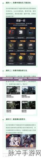 暗区突围联络人任务全攻略,解锁丰厚奖励的秘诀