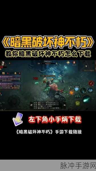 暗黑破坏神不朽,无氪玩家刷装升战力深度全攻略