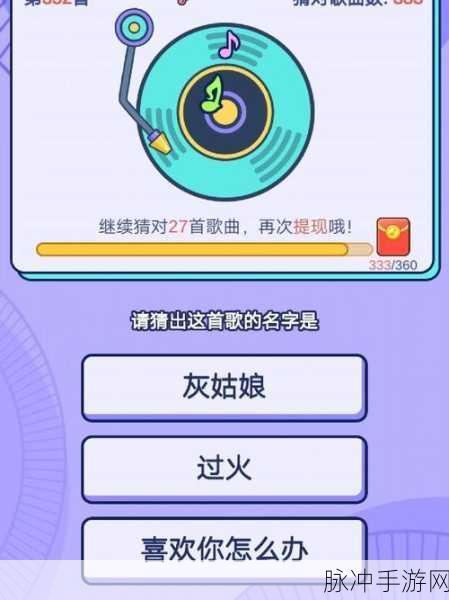 闯关猜歌达人,让你在旋律中放松的音乐手游全攻略