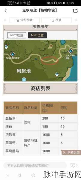 原神玩家必看,全面解析慕风蘑菇的采集地点与攻略