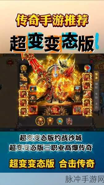 虎虎要猛超超变手游下载,探索全新传奇游戏的极致魅力