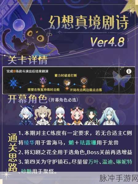 原神幻想真境剧诗困难模式首幕深度攻略，解锁胜利的关键步骤