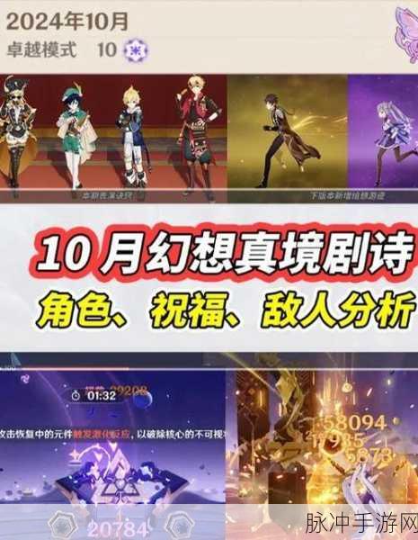 原神幻想真境剧诗困难模式首幕深度攻略,解锁胜利的关键步骤