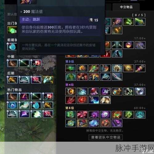 DOTA2手游深度攻略，第一级中立物品全面介绍