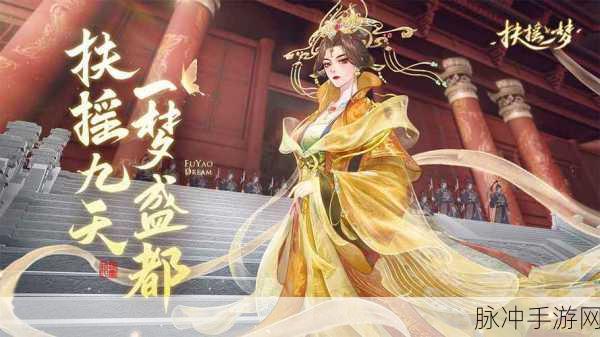 扶摇一梦手游深度攻略,激活礼包码与全面玩法解析