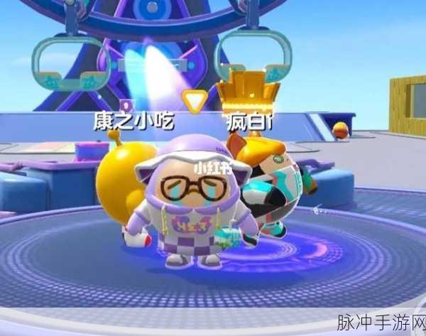 蛋仔派对潮流纤维攻略，全面解析纤维获取途径与最新方法