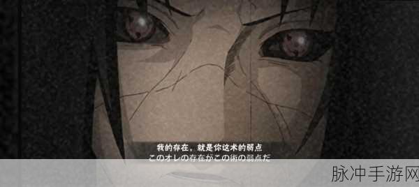 火影忍者手游深度攻略，秽土斑口令大全与奥义图一览