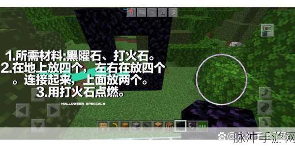 我的世界手游攻略,下界传送门制作详解