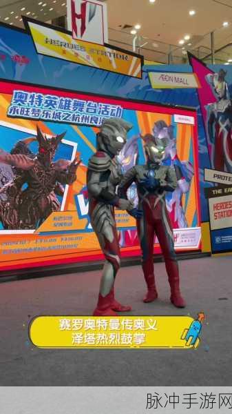 泽塔奥特曼与奥特曼赛罗，手游中的师徒情深与并肩作战