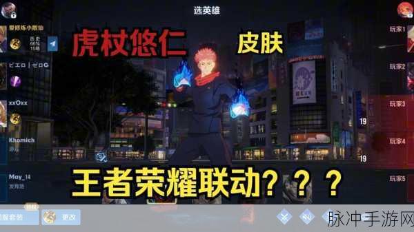 王者荣耀咒术回战皮肤全览及稀有道具获取途径详解