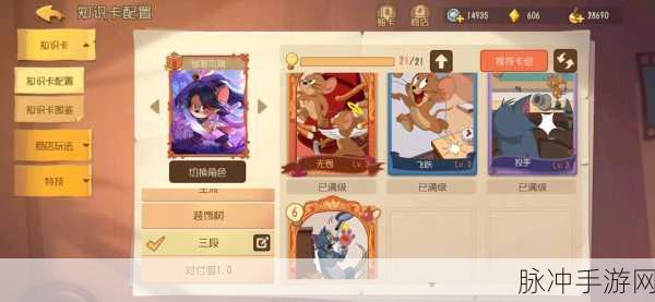 猫和老鼠手游完美厨师系列皮肤璀璨上线,打造美食与冒险的双重盛宴