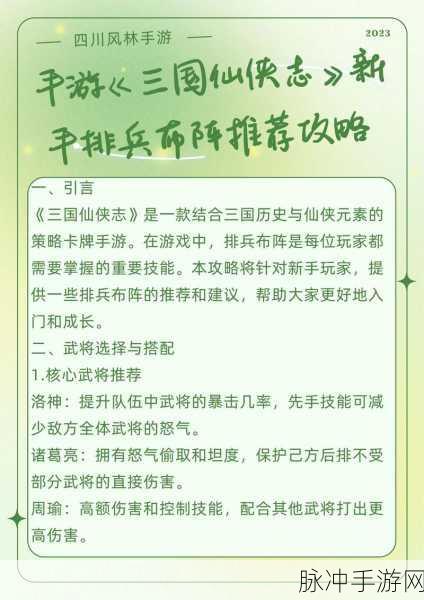穿越三国仙侠世界,三国仙侠志下载全攻略