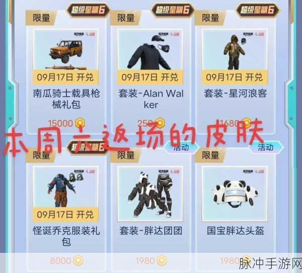 和平精英星河浪客套装获取全攻略