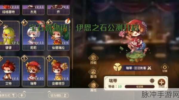 宝石研物语:伊恩之石格蕾蒂全方位养成攻略