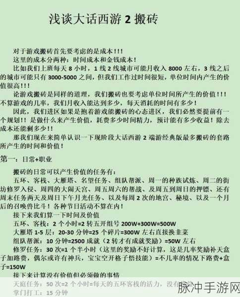 大话西游手游搬砖秘籍,高效攻略与投入回报深度全解析