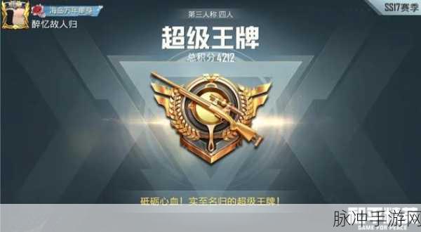 和平精英巅峰赛战队加入全攻略