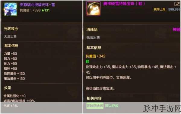 地下城与勇士手游，光之轨迹VS星辰幻彩，光环属性与外观大比拼