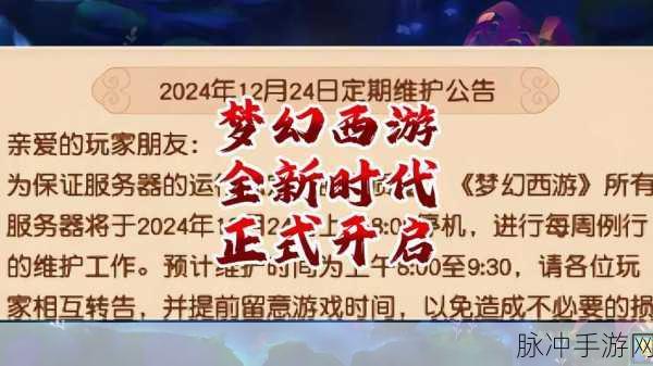 梦幻西游三维版iOS安卓互通倒计时，玩家翘首以盼的跨平台时代即将来临