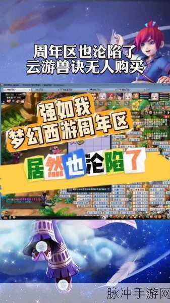 梦幻西游三维版iOS安卓互通倒计时,玩家翘首以盼的跨平台时代即将来临